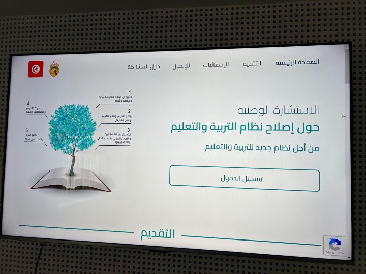 جامعة التعليم الأساسي تجدد دعوتها مقاطعة المشاركة في الاستشارة الوطنية لإصلاح التعليم